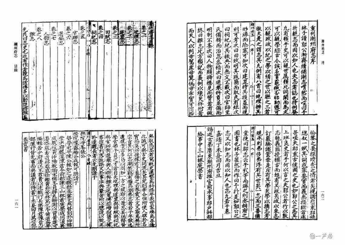《潮州府志》